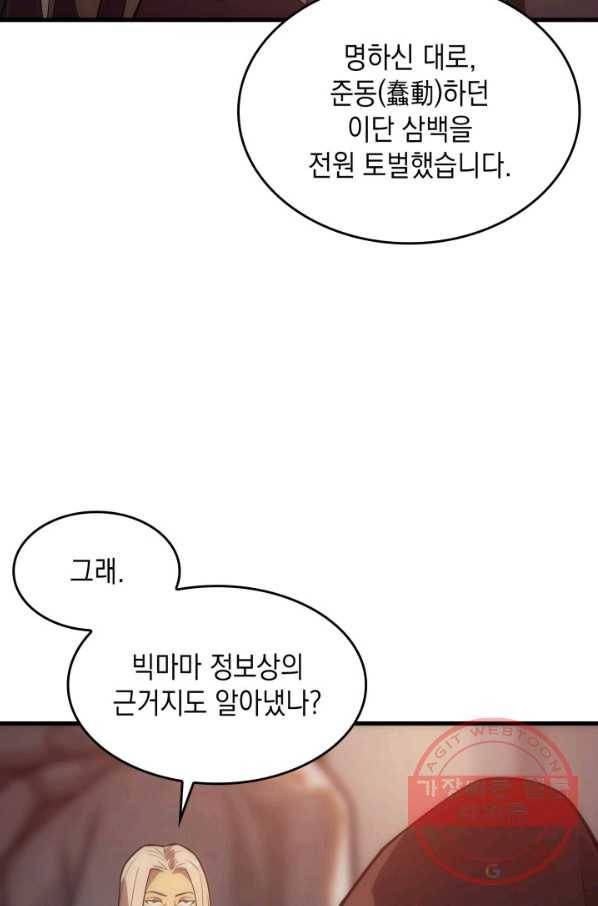전투종족으로 환생한 나의 공무원 생활기 20화 64