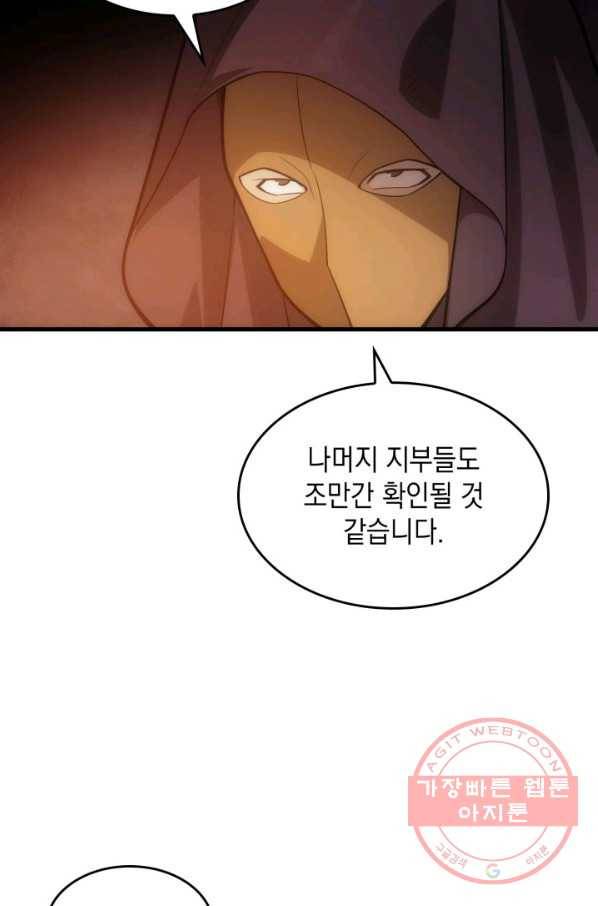 전투종족으로 환생한 나의 공무원 생활기 20화 66