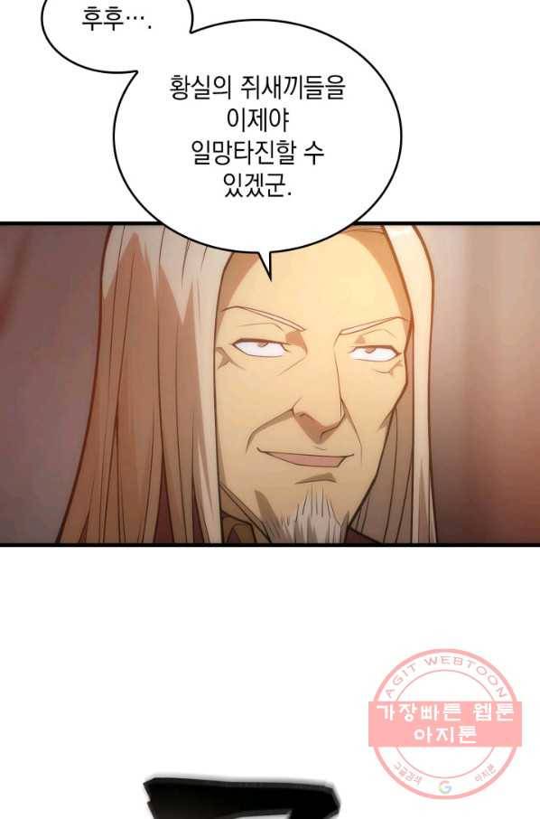 전투종족으로 환생한 나의 공무원 생활기 20화 67