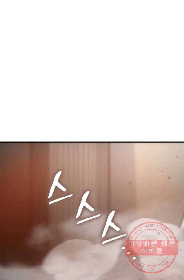 전투종족으로 환생한 나의 공무원 생활기 20화 72