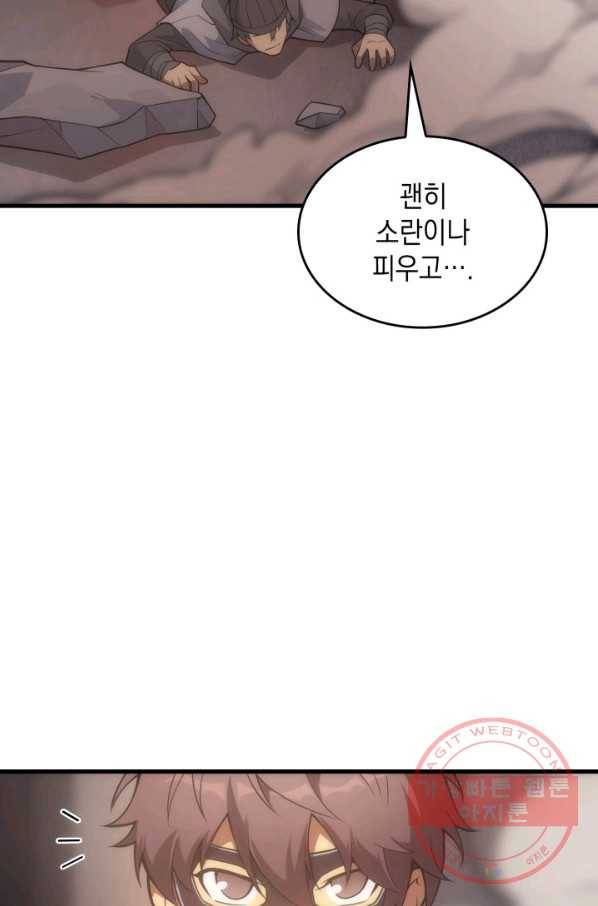 전투종족으로 환생한 나의 공무원 생활기 20화 75