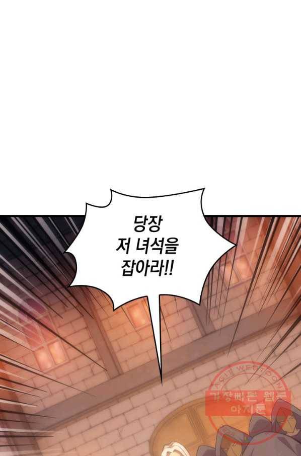 전투종족으로 환생한 나의 공무원 생활기 20화 81