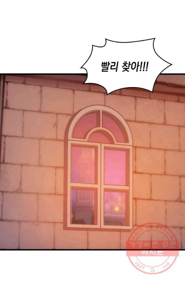 전투종족으로 환생한 나의 공무원 생활기 20화 94