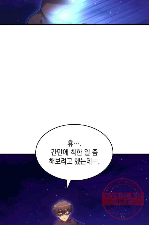 전투종족으로 환생한 나의 공무원 생활기 20화 97