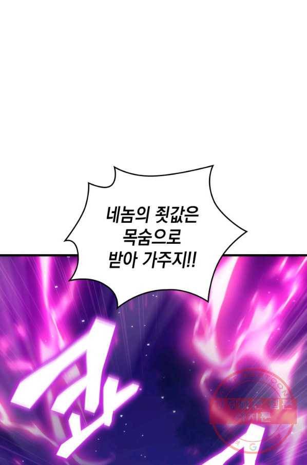 전투종족으로 환생한 나의 공무원 생활기 20화 102
