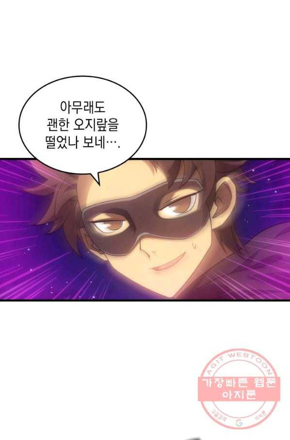 전투종족으로 환생한 나의 공무원 생활기 20화 104