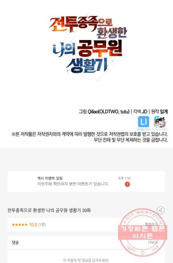 전투종족으로 환생한 나의 공무원 생활기 20화 106