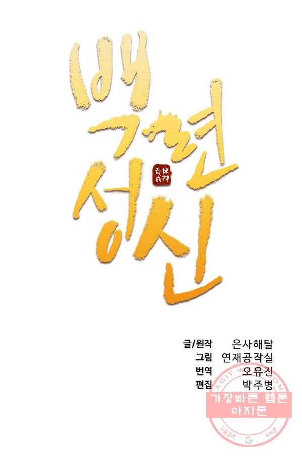 백련성신 600화 10