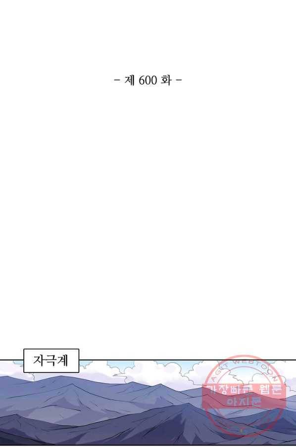 백련성신 600화 11