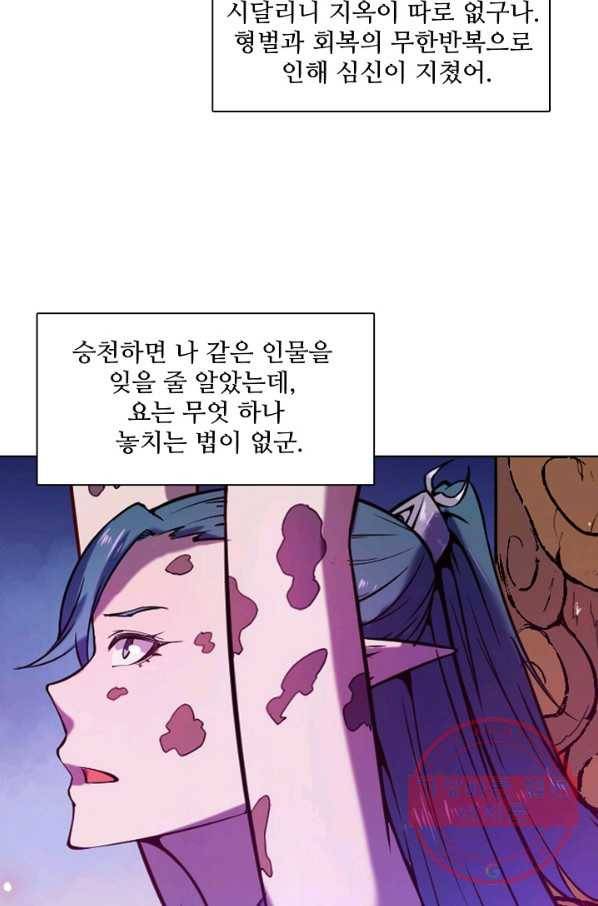 백련성신 600화 51