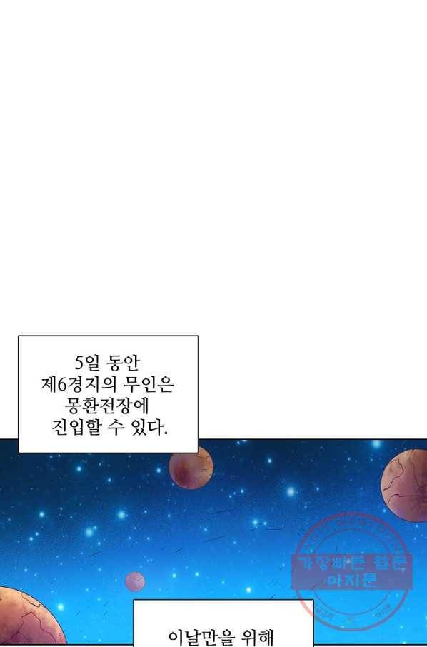 백련성신 600화 68