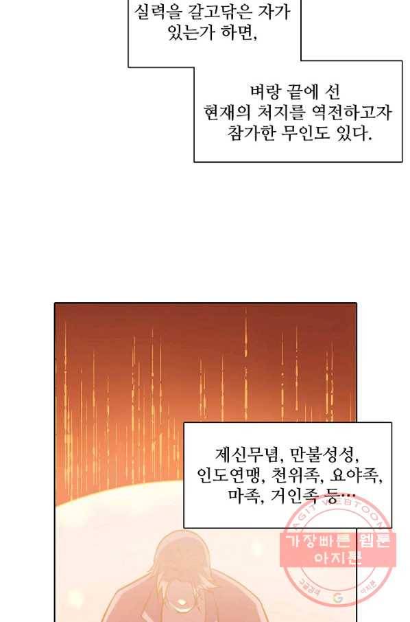 백련성신 600화 69