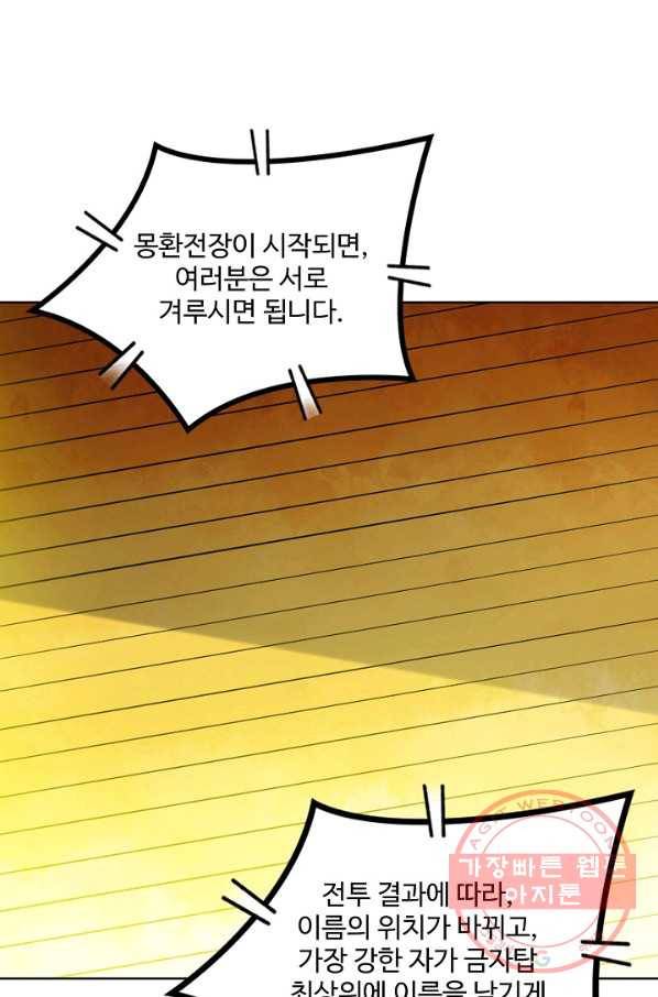 백련성신 600화 83