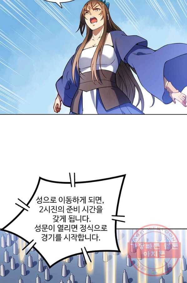 백련성신 600화 87