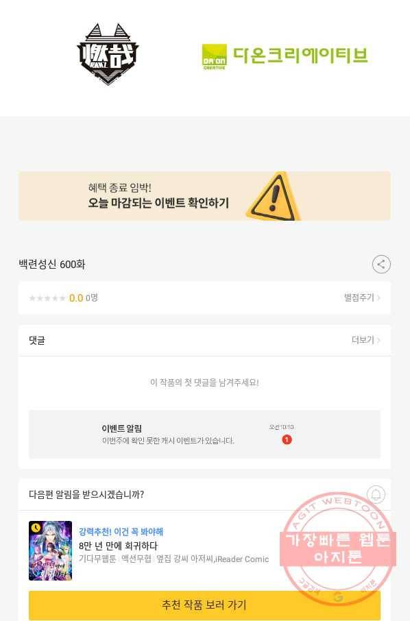 백련성신 600화 101