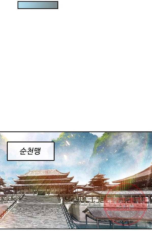 비검문도 57화 3