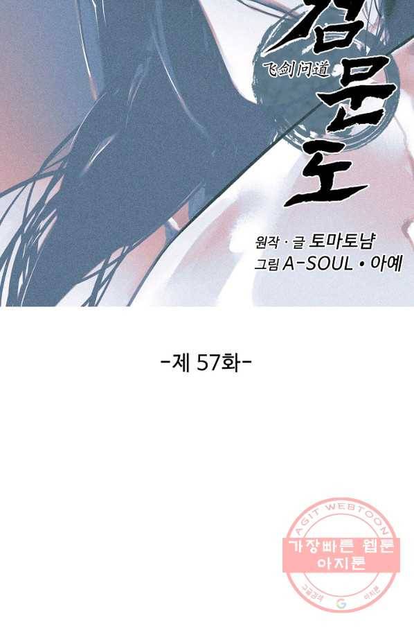 비검문도 57화 7