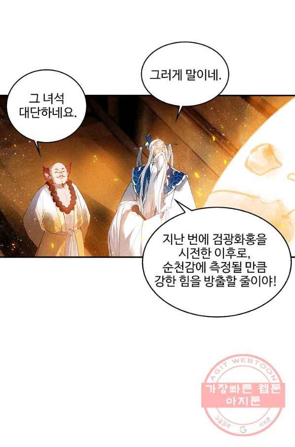 비검문도 57화 8