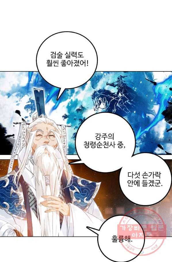 비검문도 57화 9