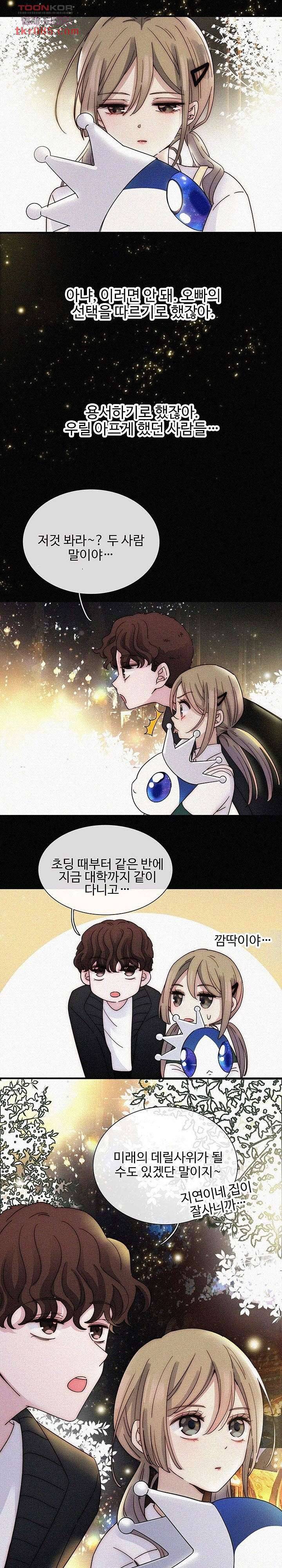 천마디 말보다, 너 13화 2