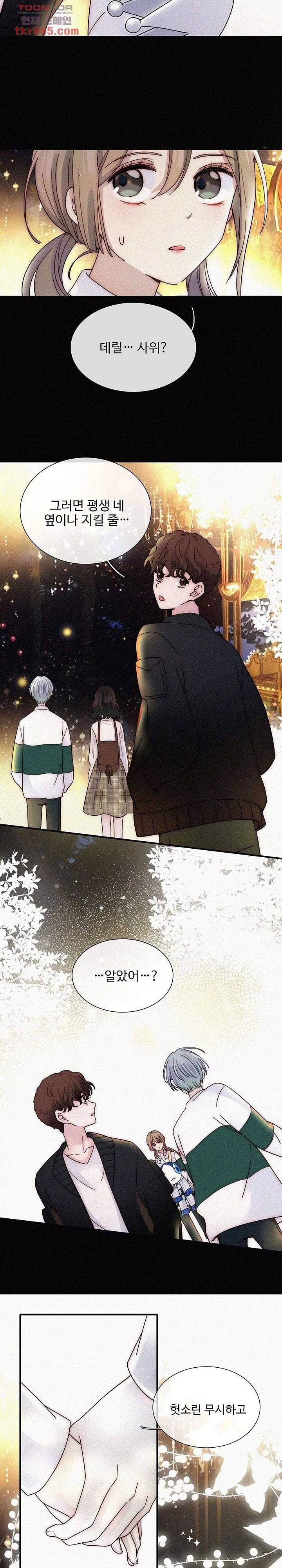 천마디 말보다, 너 13화 3