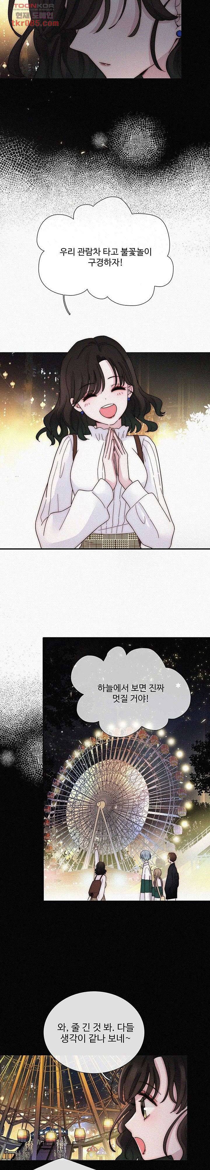 천마디 말보다, 너 13화 5