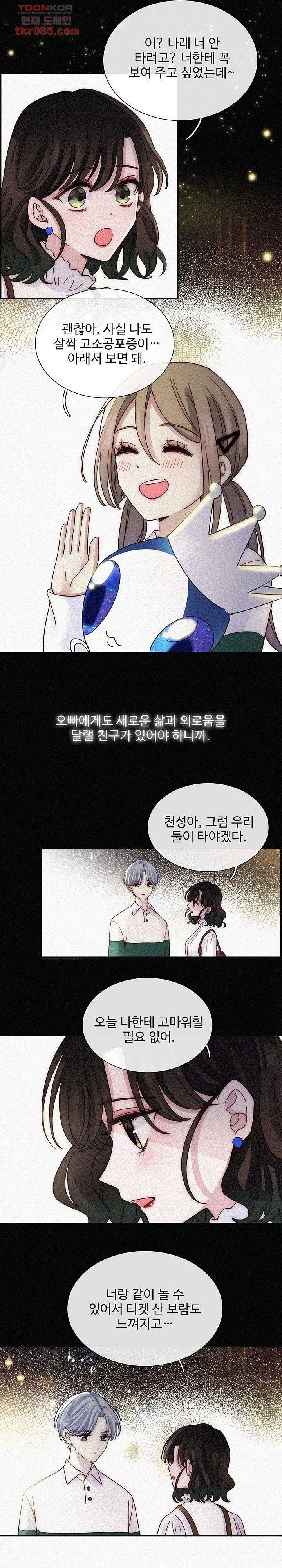 천마디 말보다, 너 13화 7