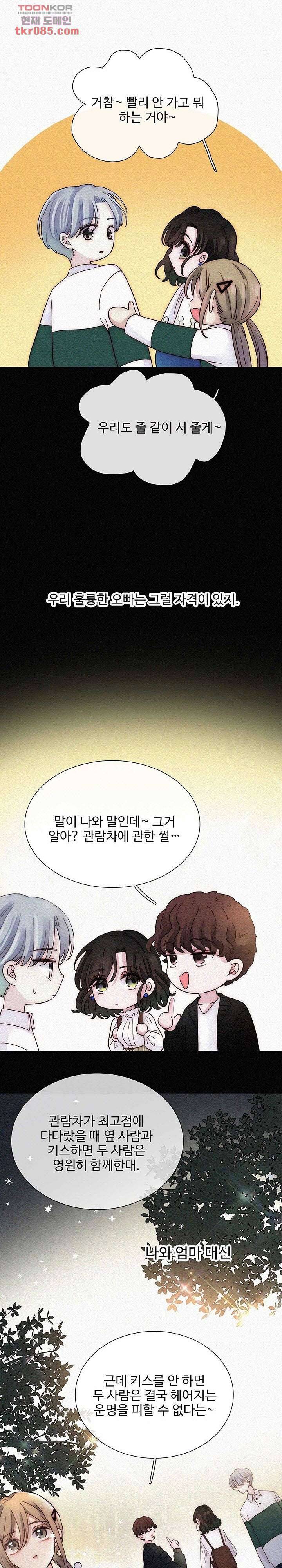 천마디 말보다, 너 13화 8