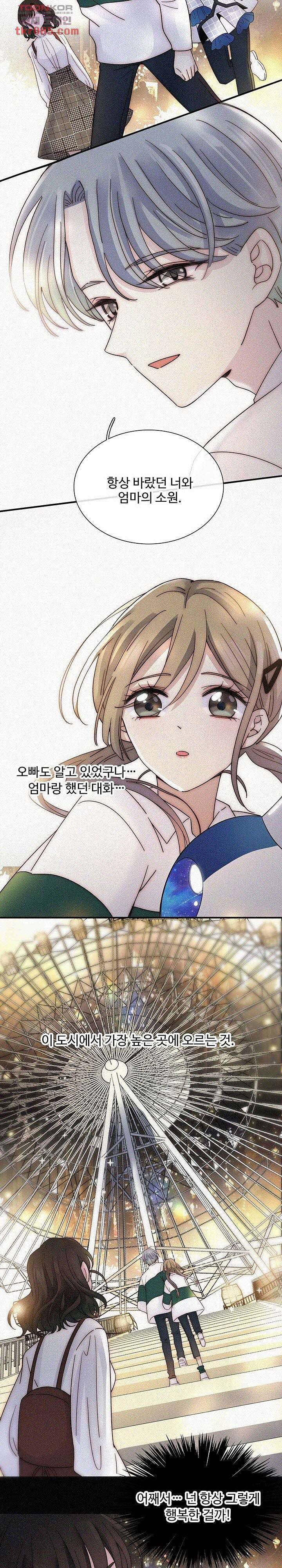 천마디 말보다, 너 13화 11