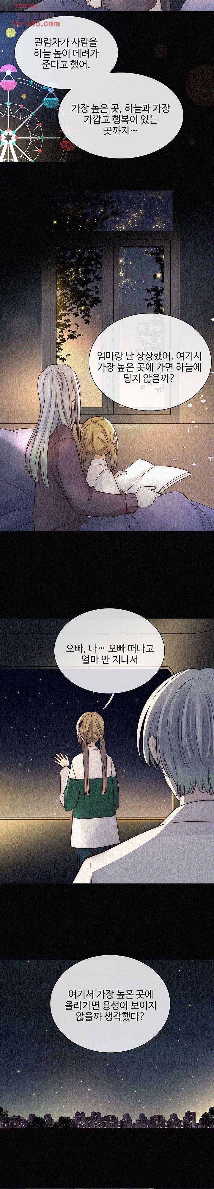 천마디 말보다, 너 13화 13