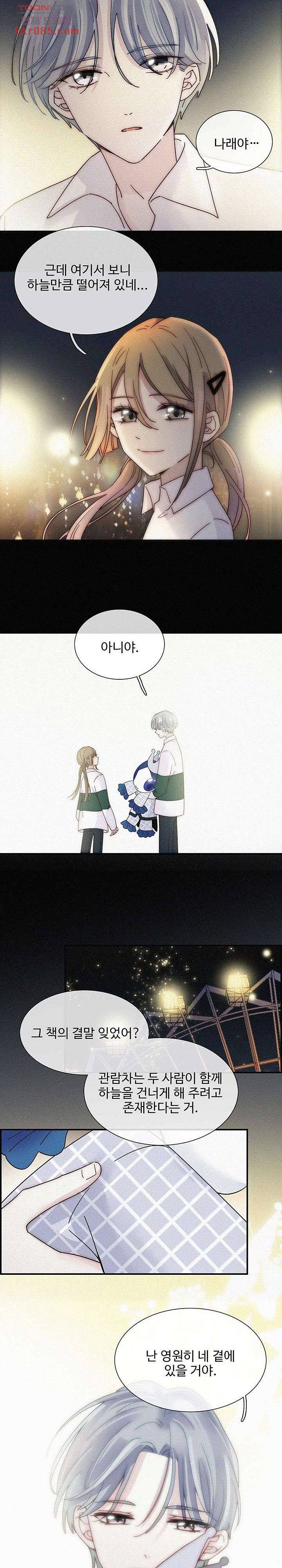 천마디 말보다, 너 13화 14