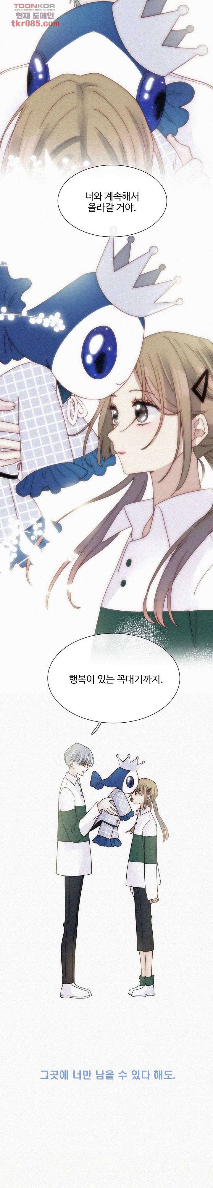 천마디 말보다, 너 13화 15