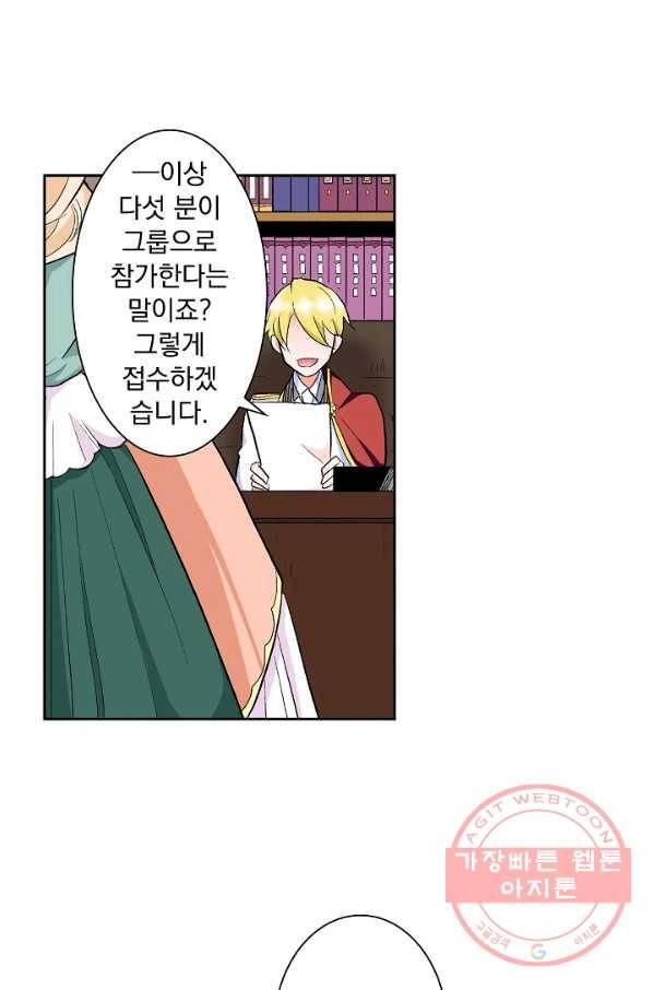 여성향 게임의 파멸 플래그밖에 없는 악역 영애로 환생해버려 58화 2