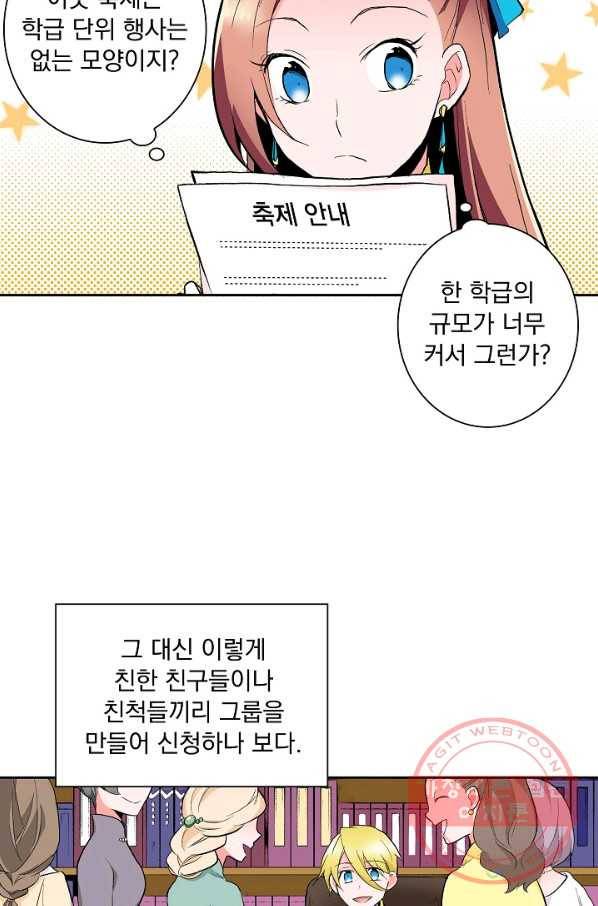 여성향 게임의 파멸 플래그밖에 없는 악역 영애로 환생해버려 58화 4
