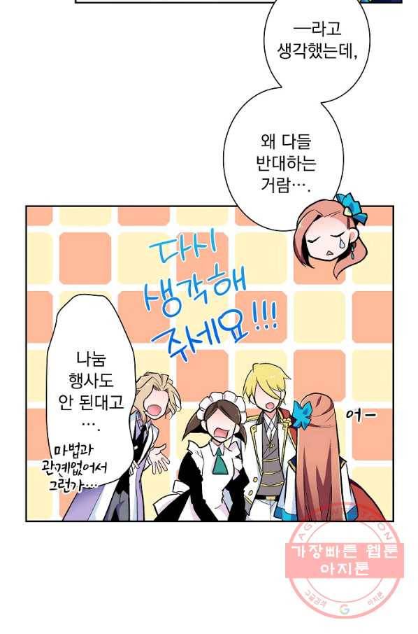 여성향 게임의 파멸 플래그밖에 없는 악역 영애로 환생해버려 58화 7