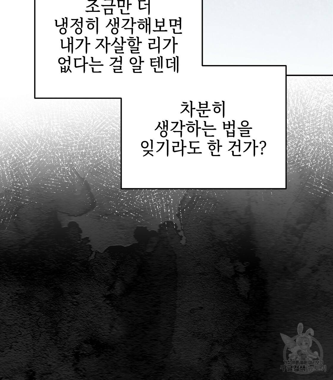 영원한 너의 거짓말 20화 7