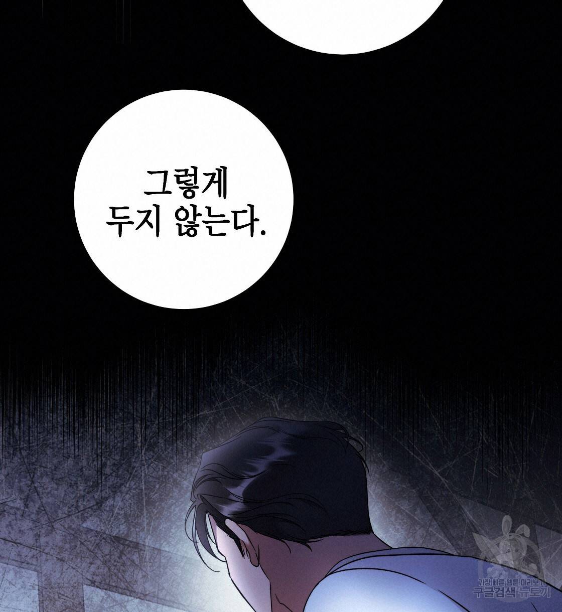 영원한 너의 거짓말 20화 18