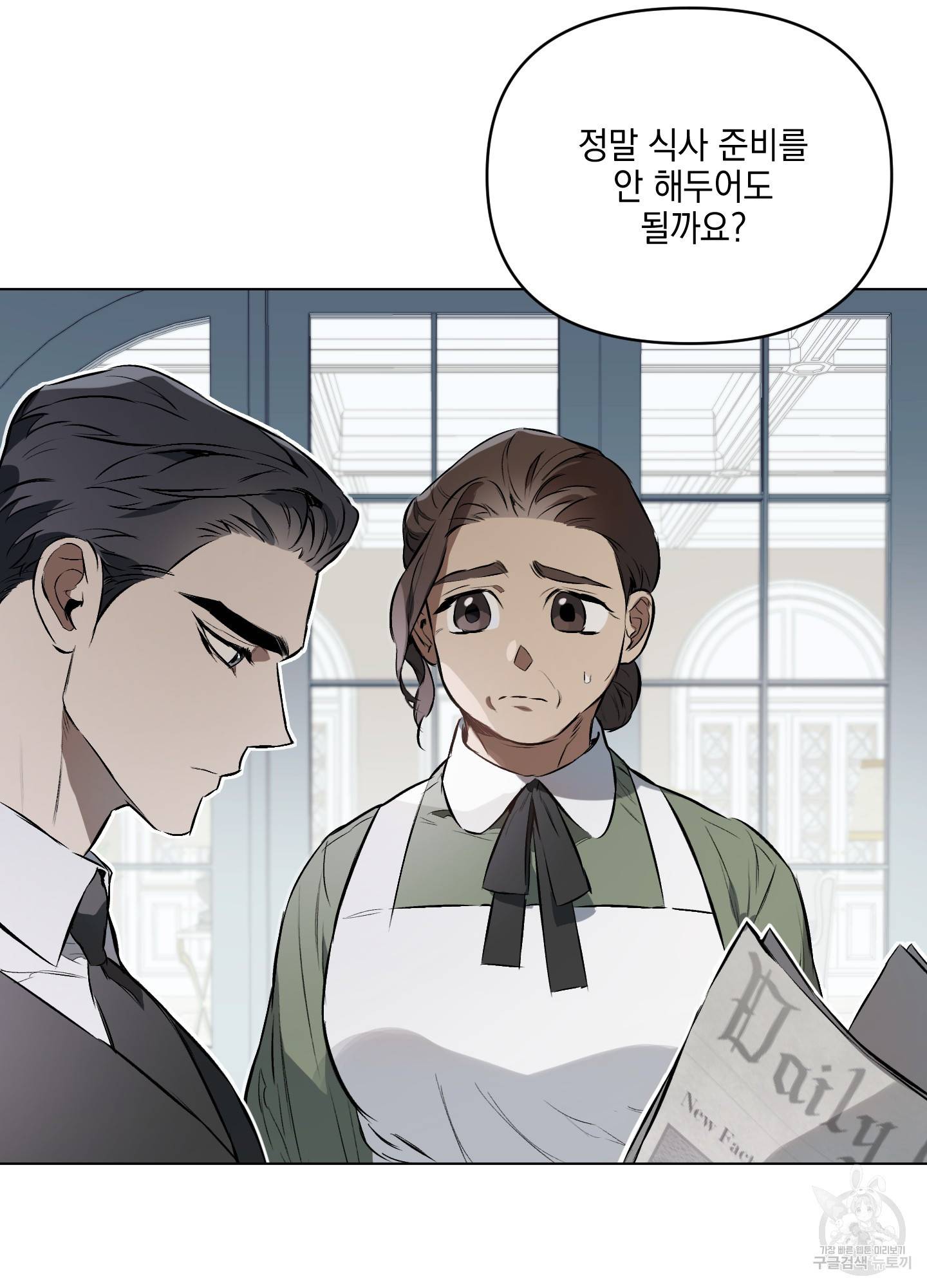디파인 더 릴레이션십 11화 4