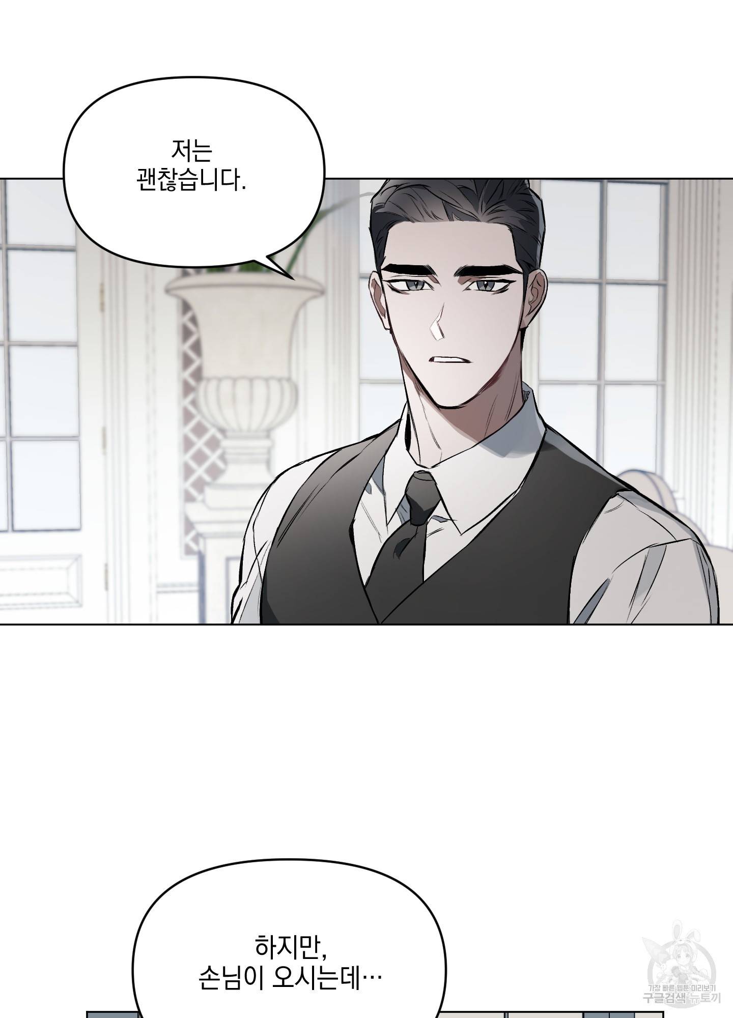 디파인 더 릴레이션십 11화 6