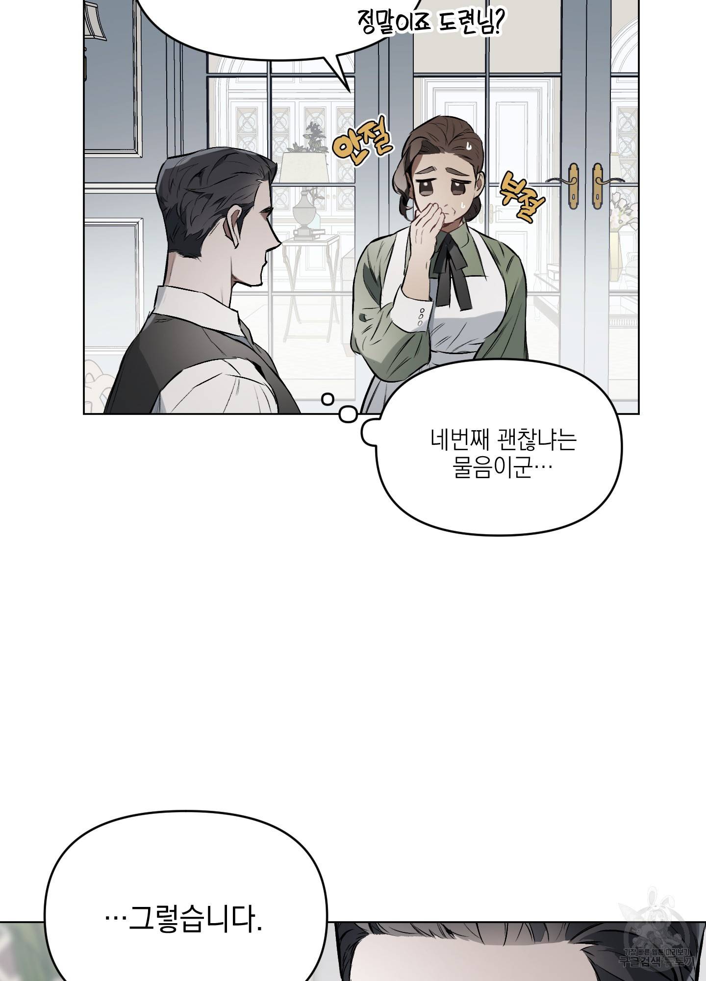 디파인 더 릴레이션십 11화 7