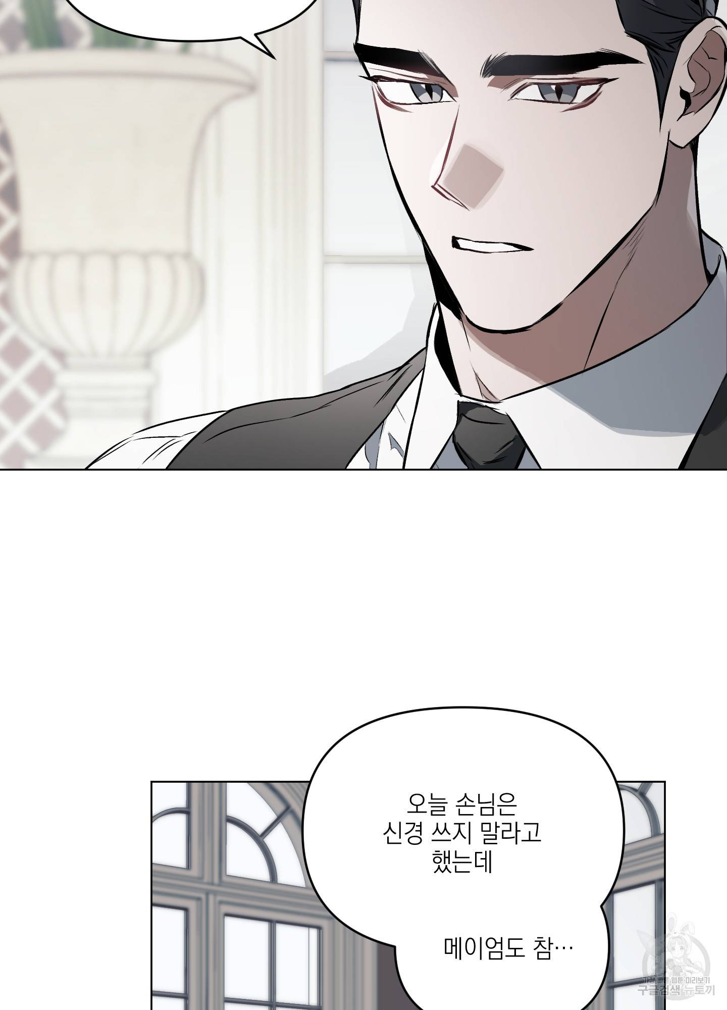 디파인 더 릴레이션십 11화 8