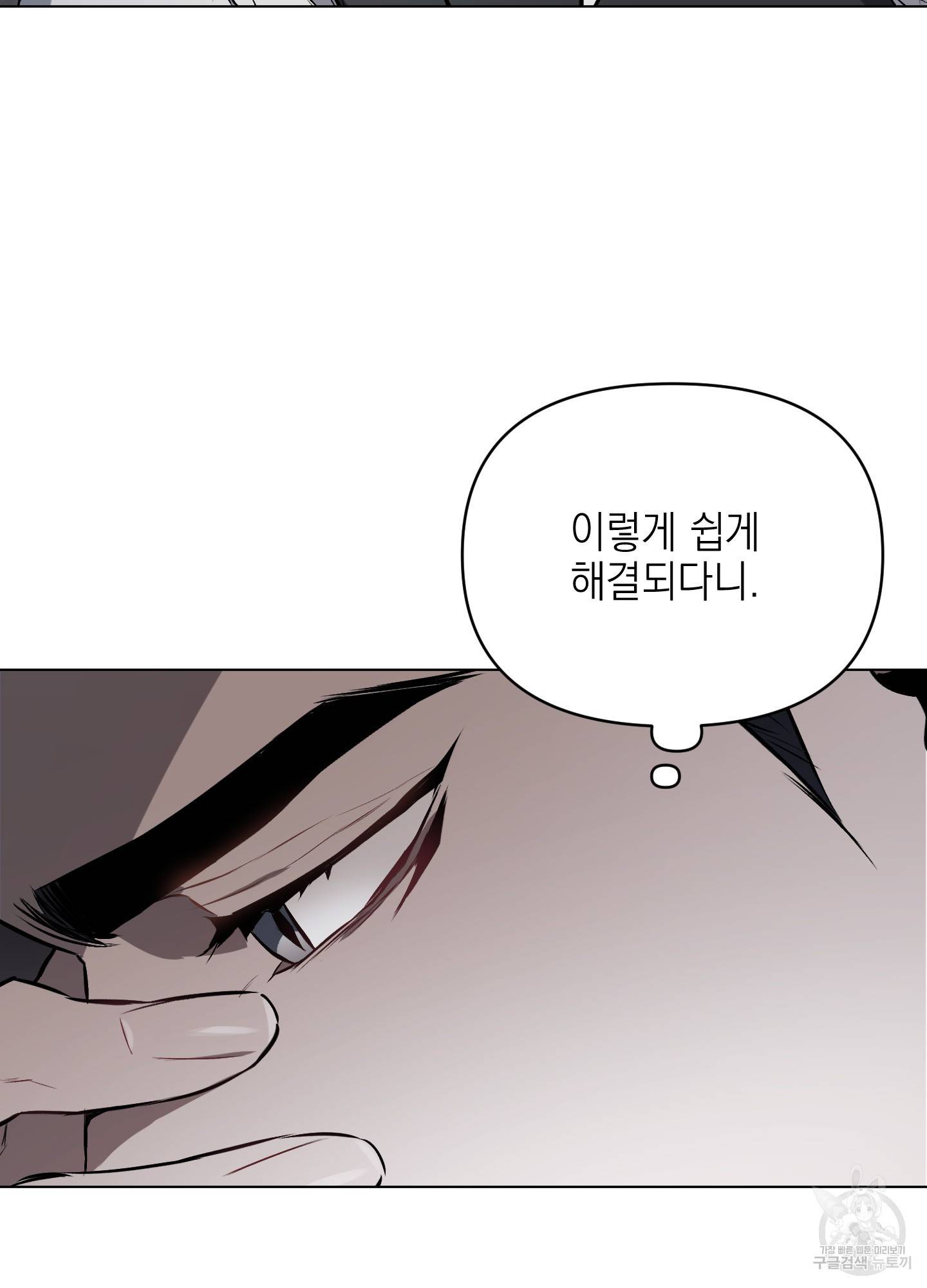 디파인 더 릴레이션십 11화 12