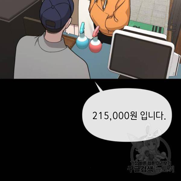 힙한남자 62화 2