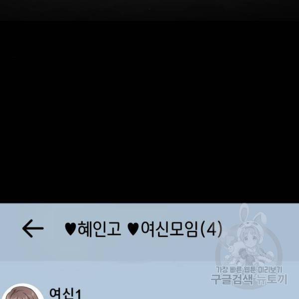 힙한남자 62화 11