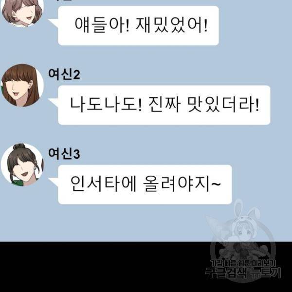 힙한남자 62화 12