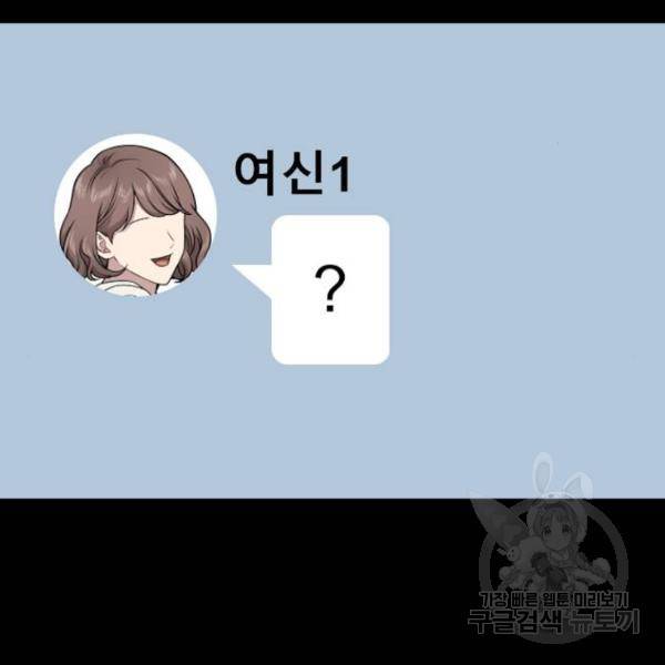 힙한남자 62화 21