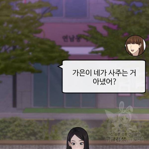 힙한남자 62화 23