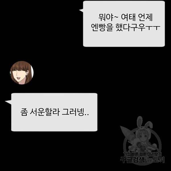 힙한남자 62화 26