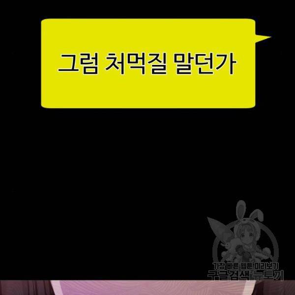 힙한남자 62화 27