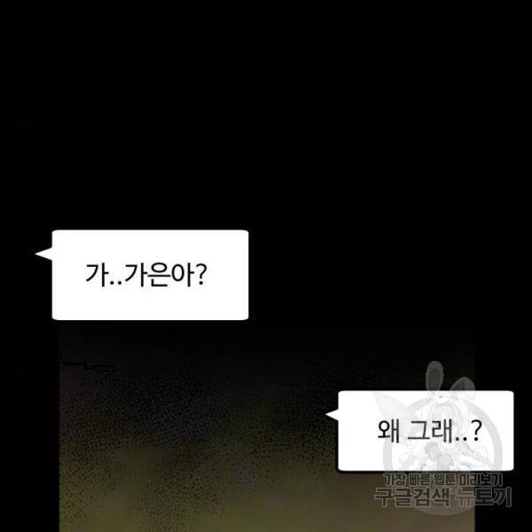 힙한남자 62화 34